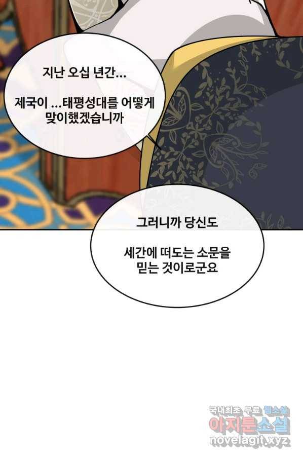 마검왕 313화 60