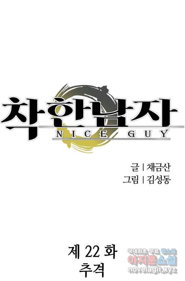 착한 남자 22화 1