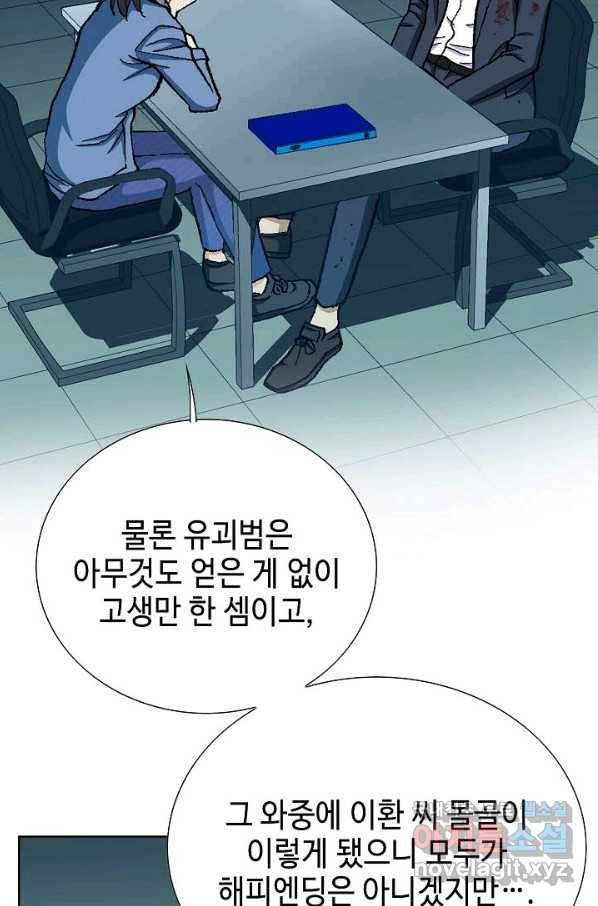 착한 남자 22화 58