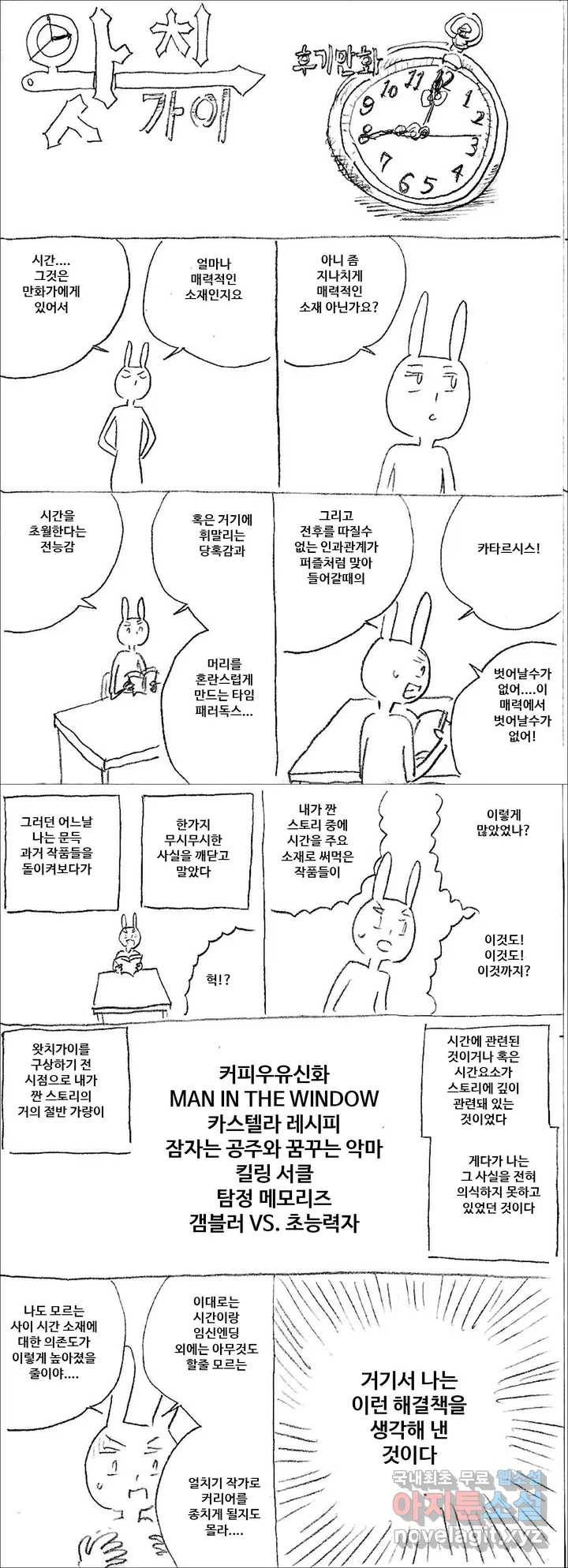 왓치가이 후기 1