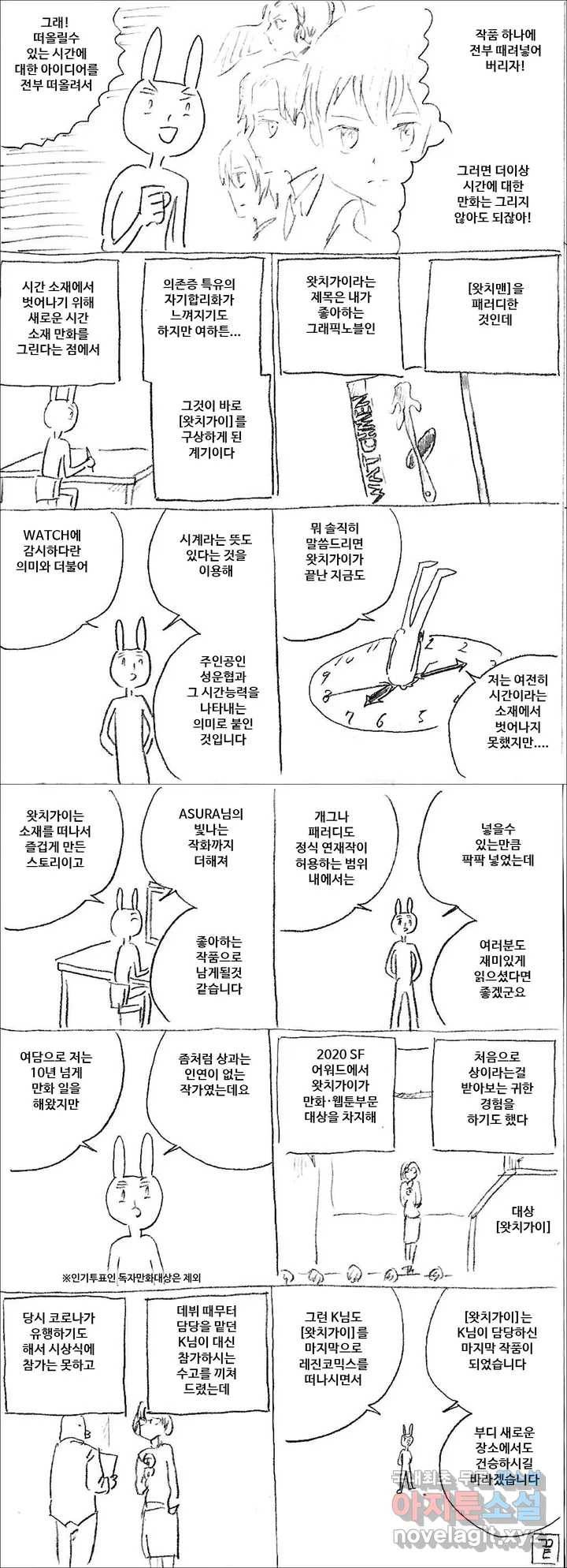왓치가이 후기 2