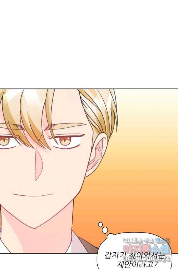 엉덩이가 잘못했네 30화 7