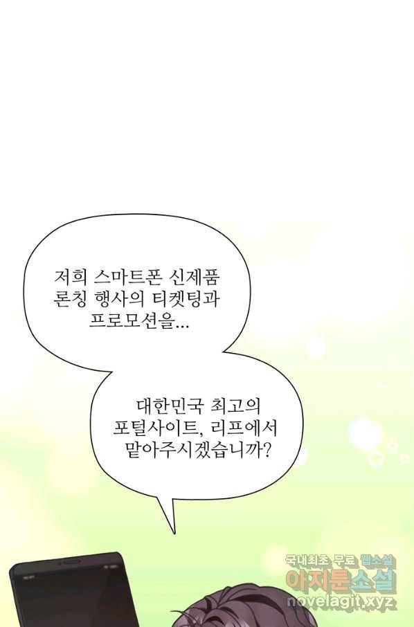 엉덩이가 잘못했네 30화 10