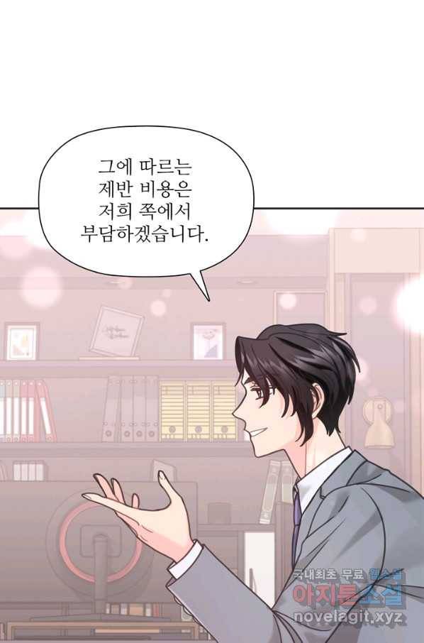 엉덩이가 잘못했네 30화 17