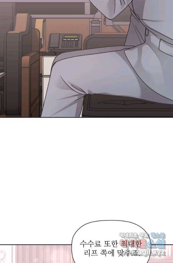 엉덩이가 잘못했네 30화 18