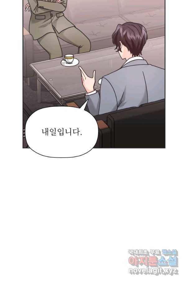 엉덩이가 잘못했네 30화 21
