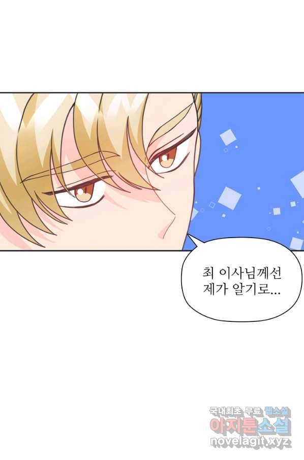 엉덩이가 잘못했네 30화 22