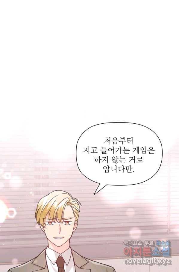 엉덩이가 잘못했네 30화 23