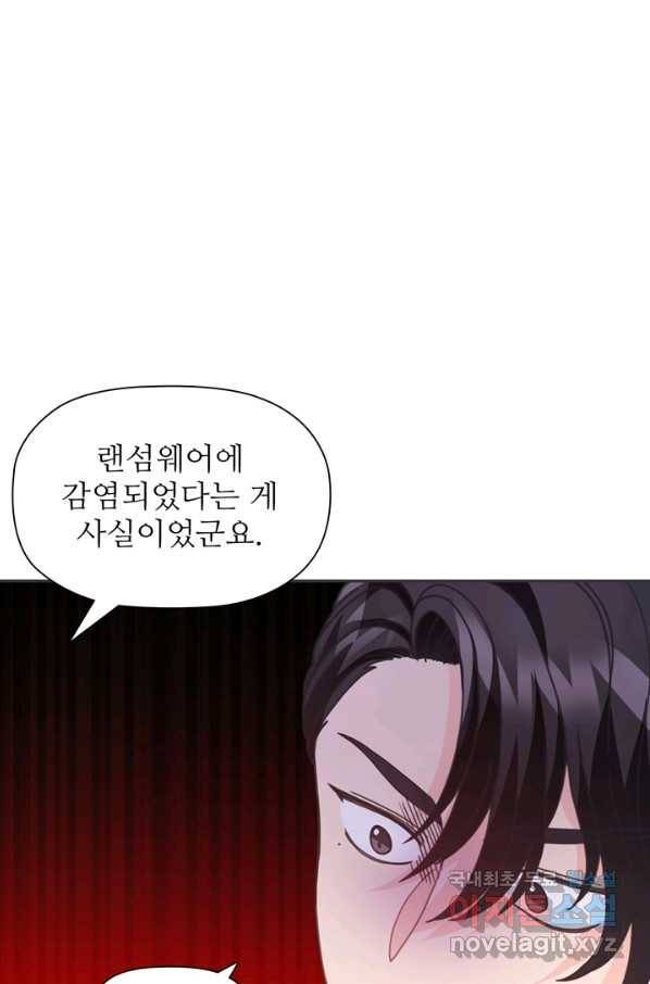 엉덩이가 잘못했네 30화 25