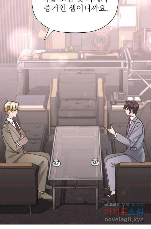 엉덩이가 잘못했네 30화 27