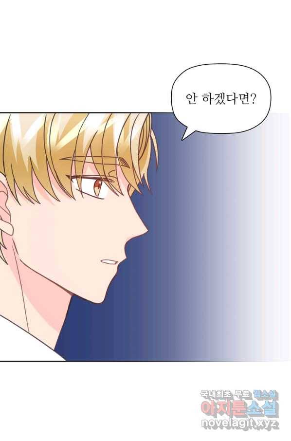 엉덩이가 잘못했네 30화 30