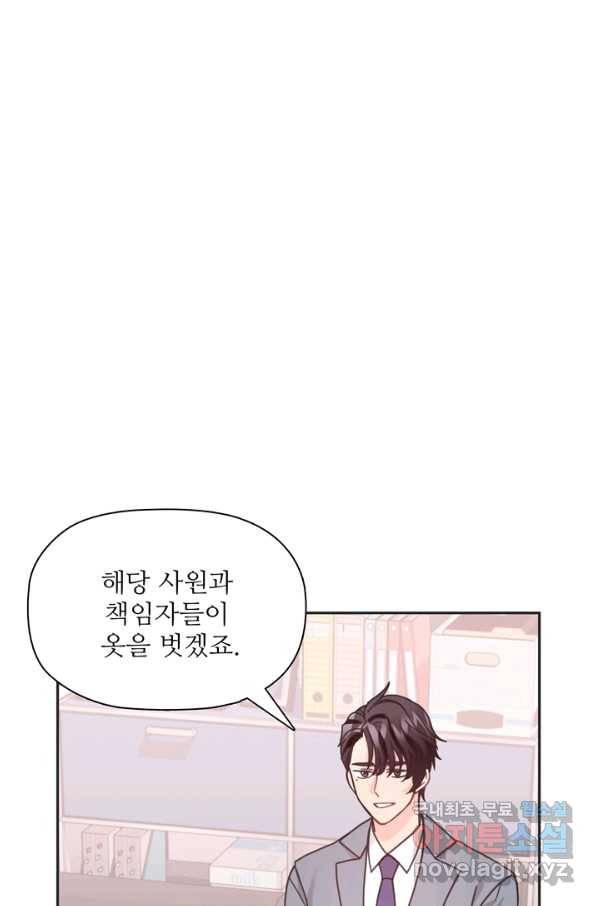 엉덩이가 잘못했네 30화 31