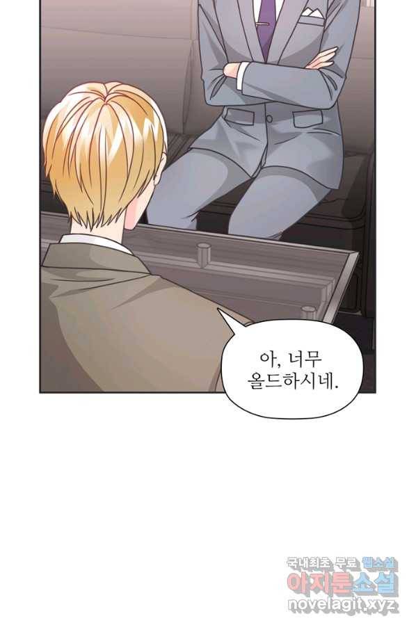 엉덩이가 잘못했네 30화 32