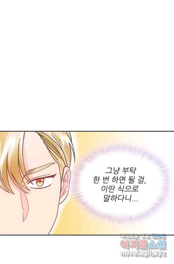 엉덩이가 잘못했네 30화 33