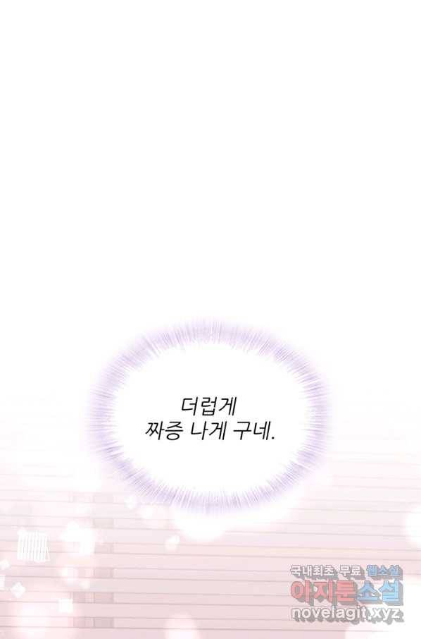 엉덩이가 잘못했네 30화 34