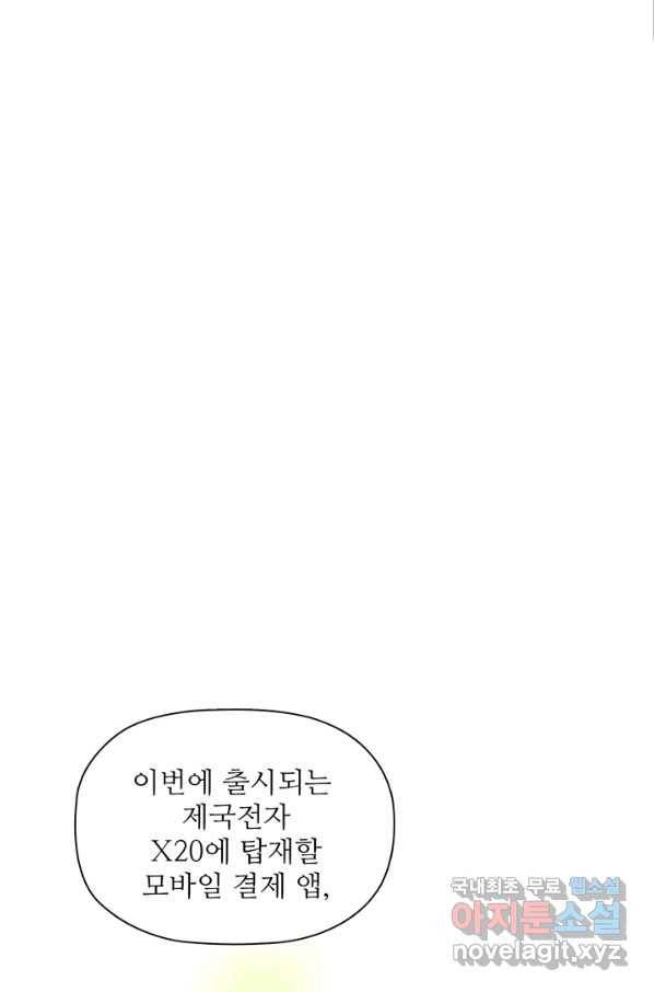 엉덩이가 잘못했네 30화 38