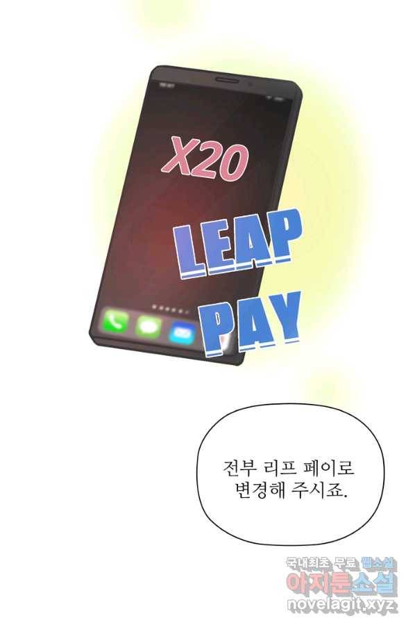 엉덩이가 잘못했네 30화 39