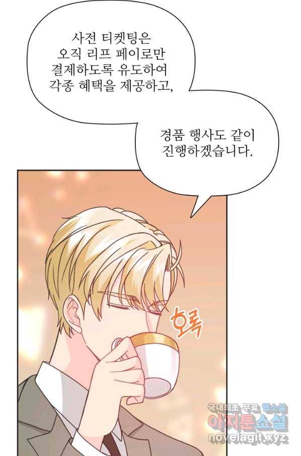 엉덩이가 잘못했네 30화 42