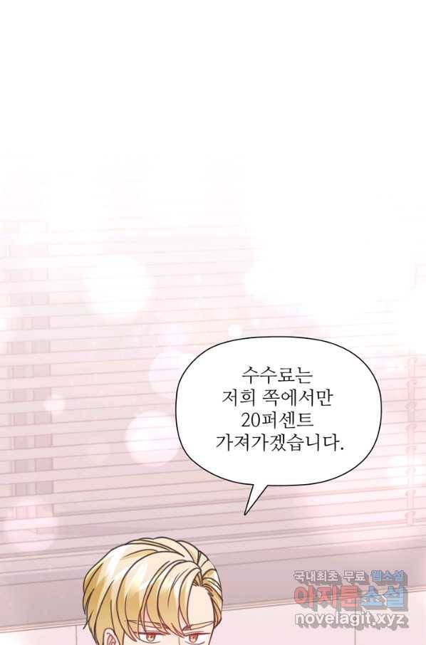 엉덩이가 잘못했네 30화 45