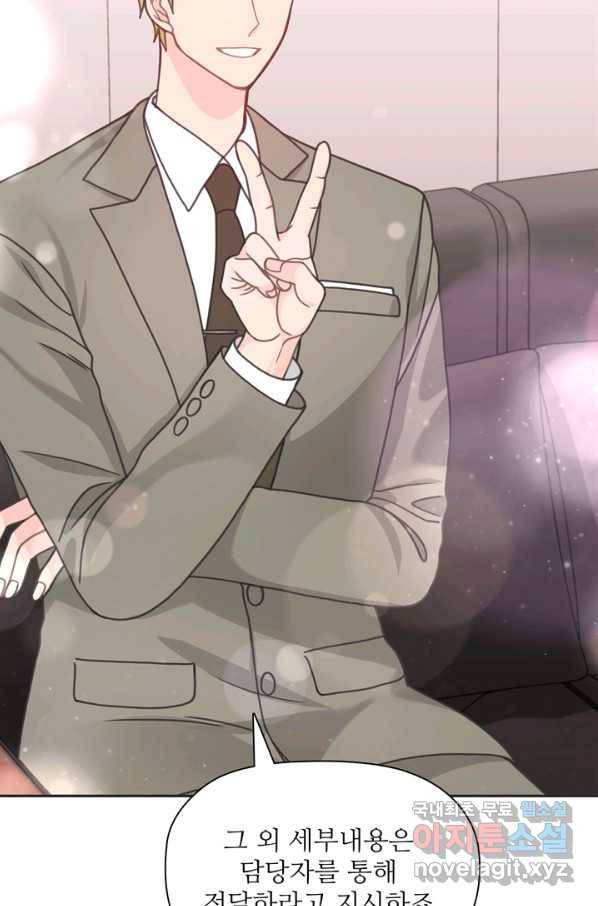 엉덩이가 잘못했네 30화 46