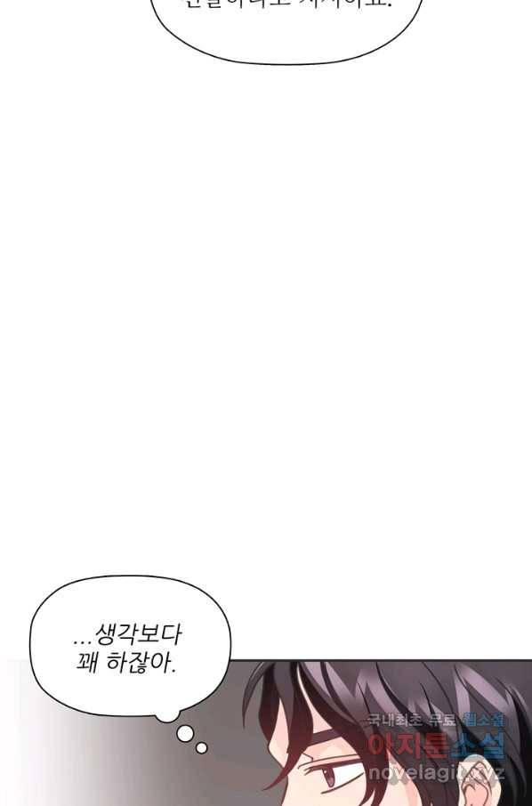 엉덩이가 잘못했네 30화 47