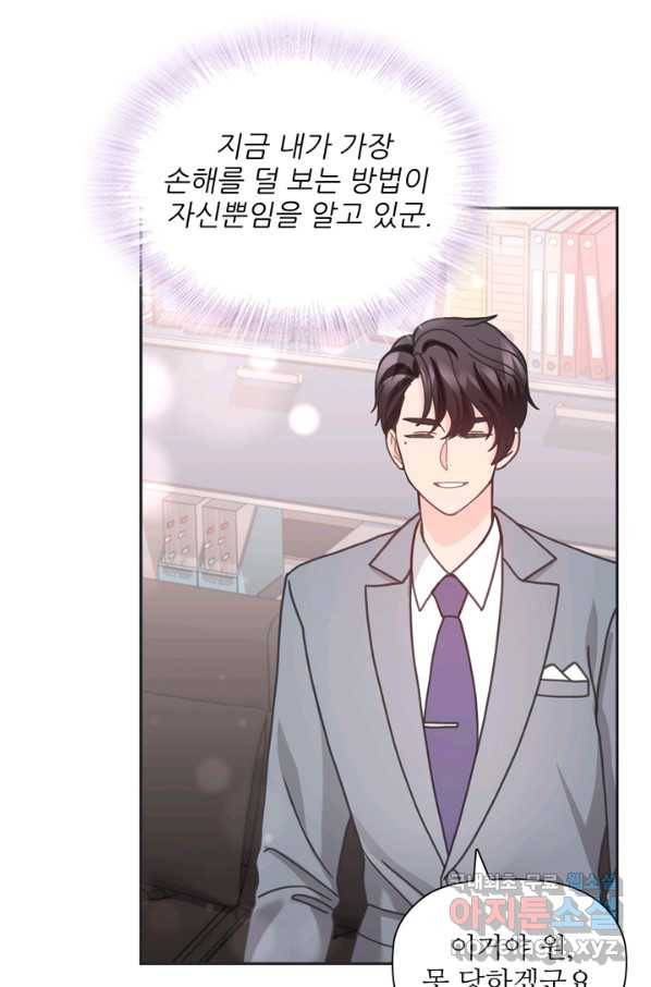 엉덩이가 잘못했네 30화 49