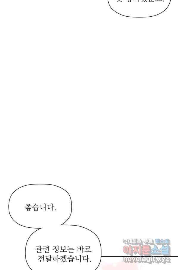 엉덩이가 잘못했네 30화 50