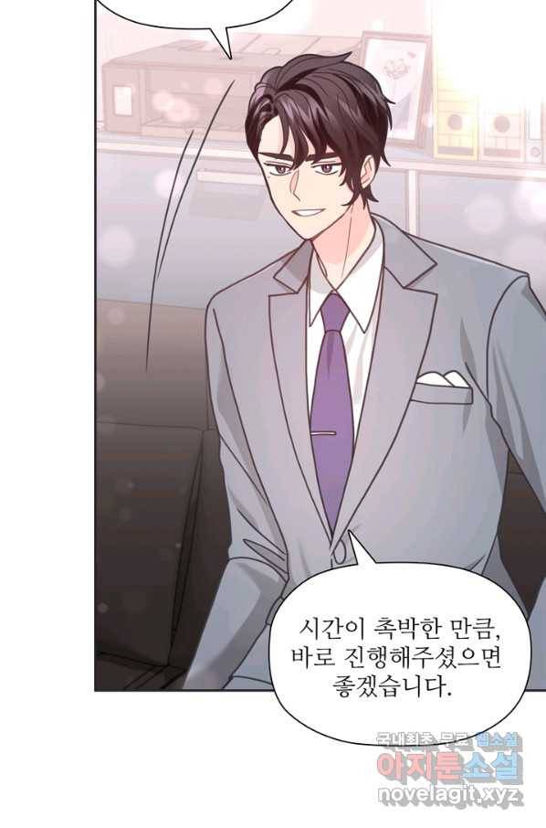 엉덩이가 잘못했네 30화 51