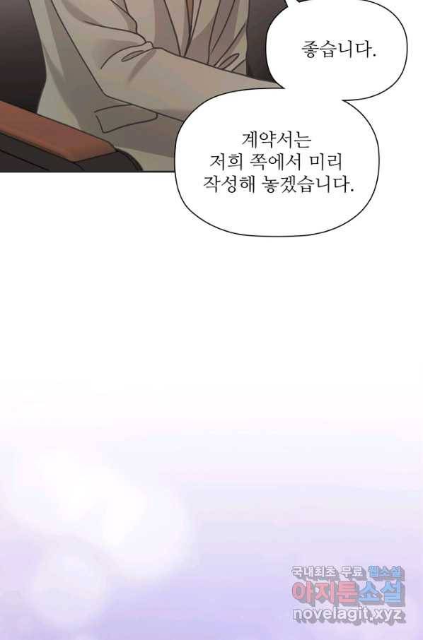 엉덩이가 잘못했네 30화 53