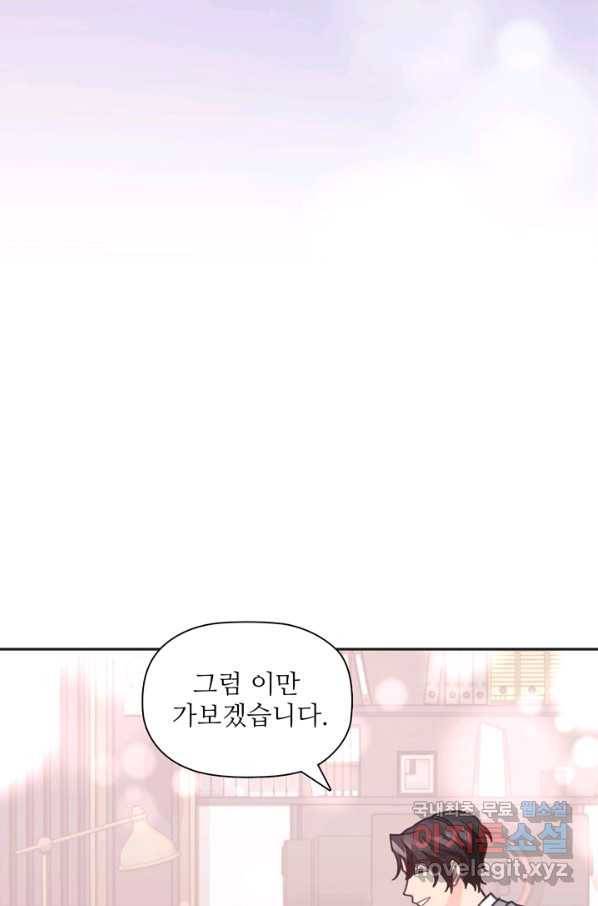 엉덩이가 잘못했네 30화 55