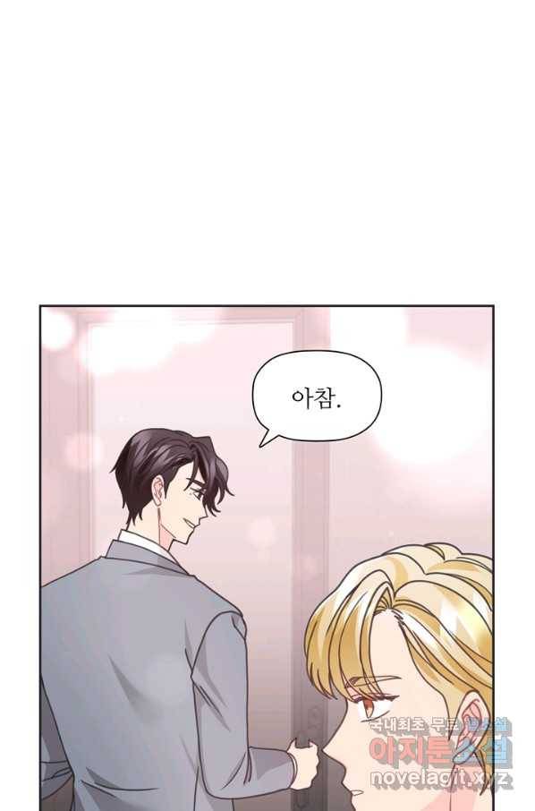 엉덩이가 잘못했네 30화 57