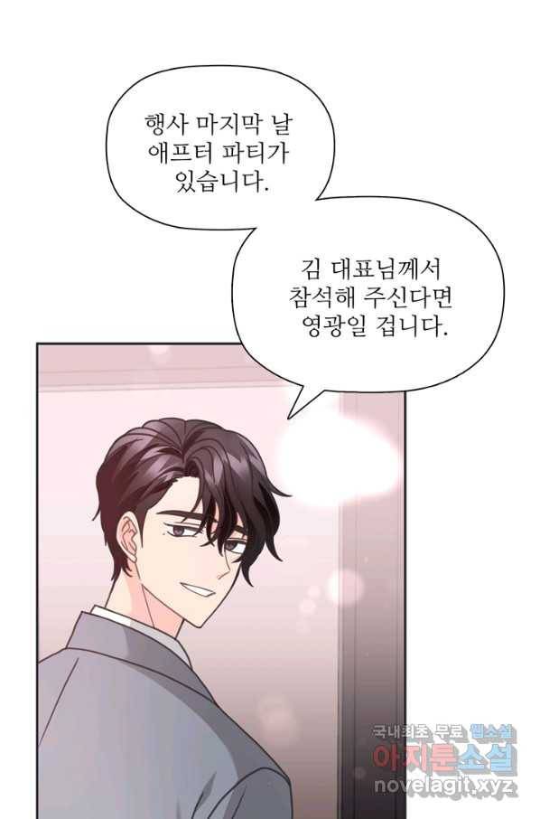 엉덩이가 잘못했네 30화 59
