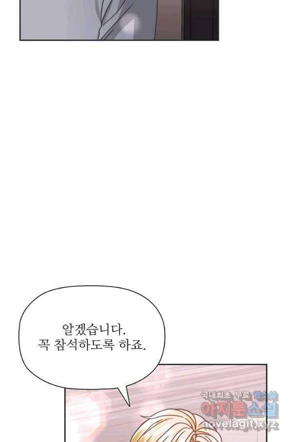 엉덩이가 잘못했네 30화 60