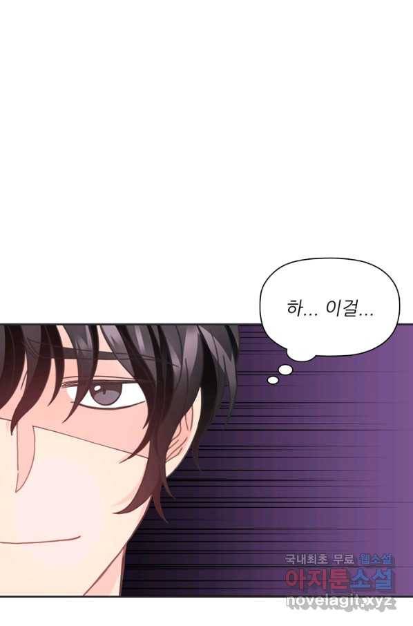 엉덩이가 잘못했네 30화 65