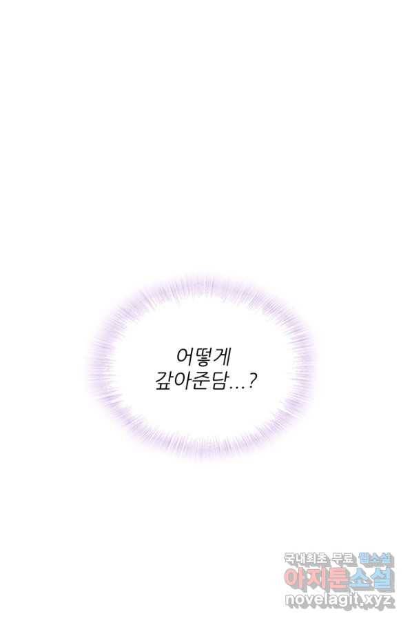 엉덩이가 잘못했네 30화 66