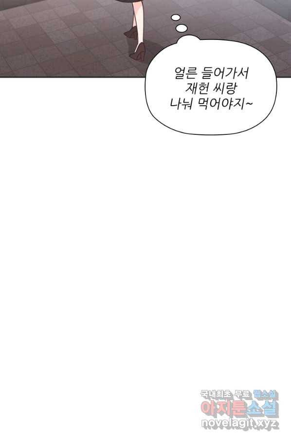 엉덩이가 잘못했네 30화 73
