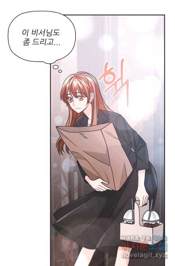 엉덩이가 잘못했네 30화 74