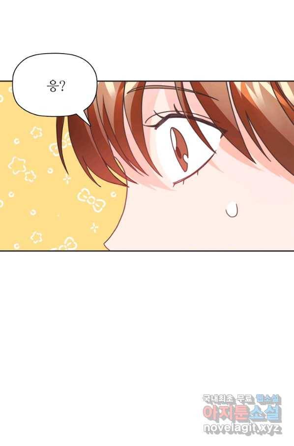 엉덩이가 잘못했네 30화 77