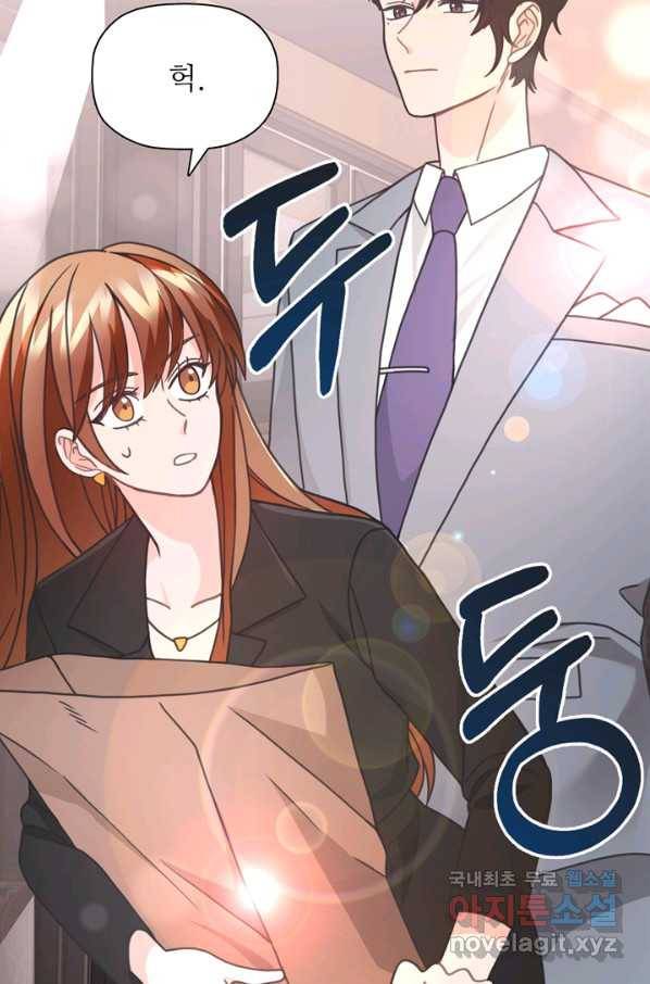 엉덩이가 잘못했네 30화 80