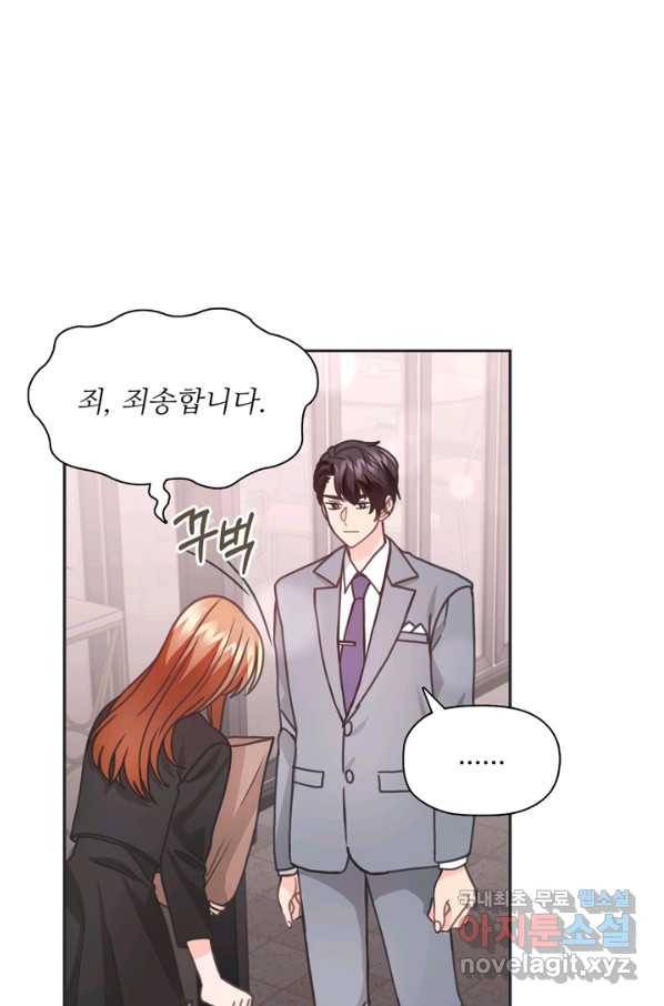 엉덩이가 잘못했네 30화 82