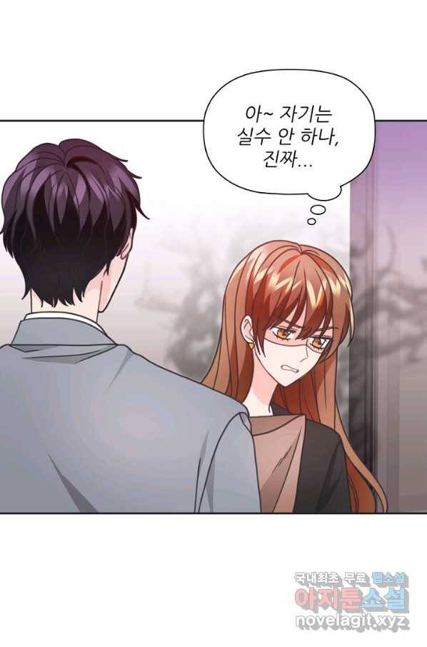 엉덩이가 잘못했네 30화 85
