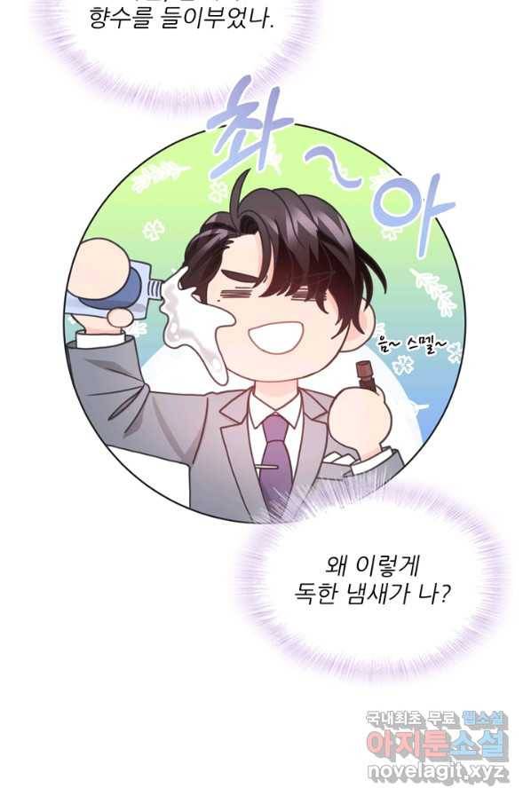 엉덩이가 잘못했네 30화 88