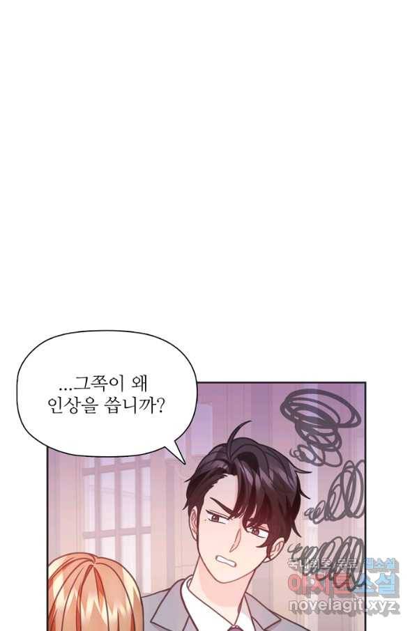 엉덩이가 잘못했네 30화 89