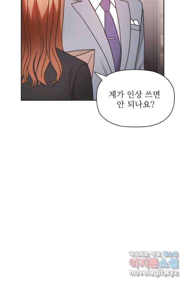 엉덩이가 잘못했네 30화 90