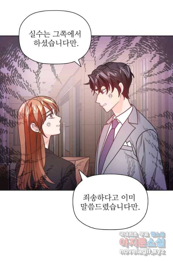 엉덩이가 잘못했네 30화 91
