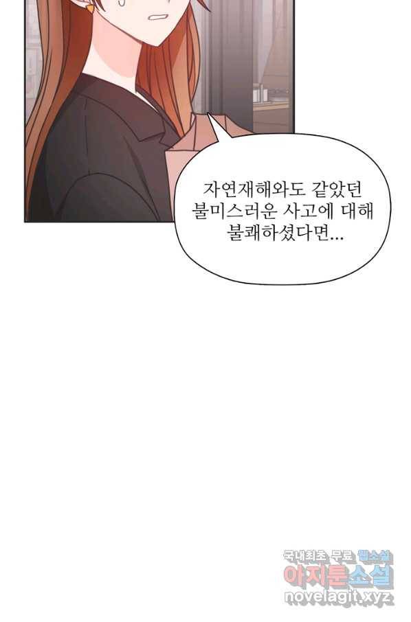 엉덩이가 잘못했네 30화 93
