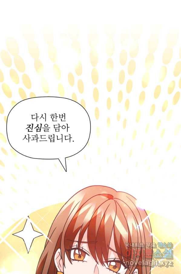 엉덩이가 잘못했네 30화 94