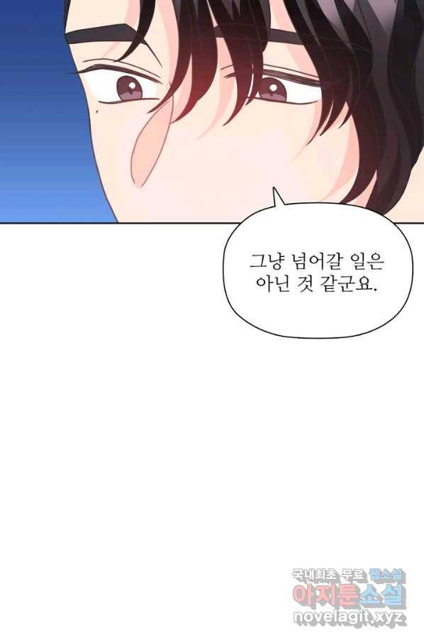엉덩이가 잘못했네 30화 98
