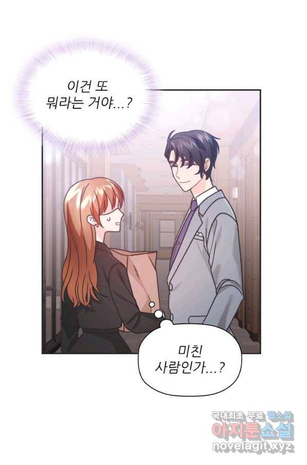 엉덩이가 잘못했네 30화 99