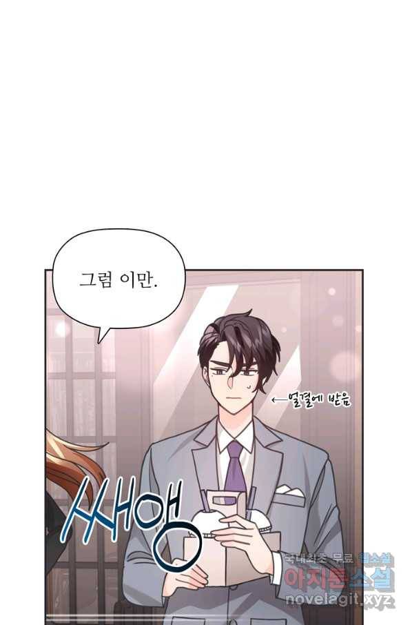 엉덩이가 잘못했네 30화 104